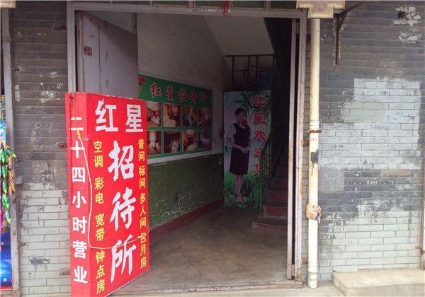 红星招待所(西安西影路店)
