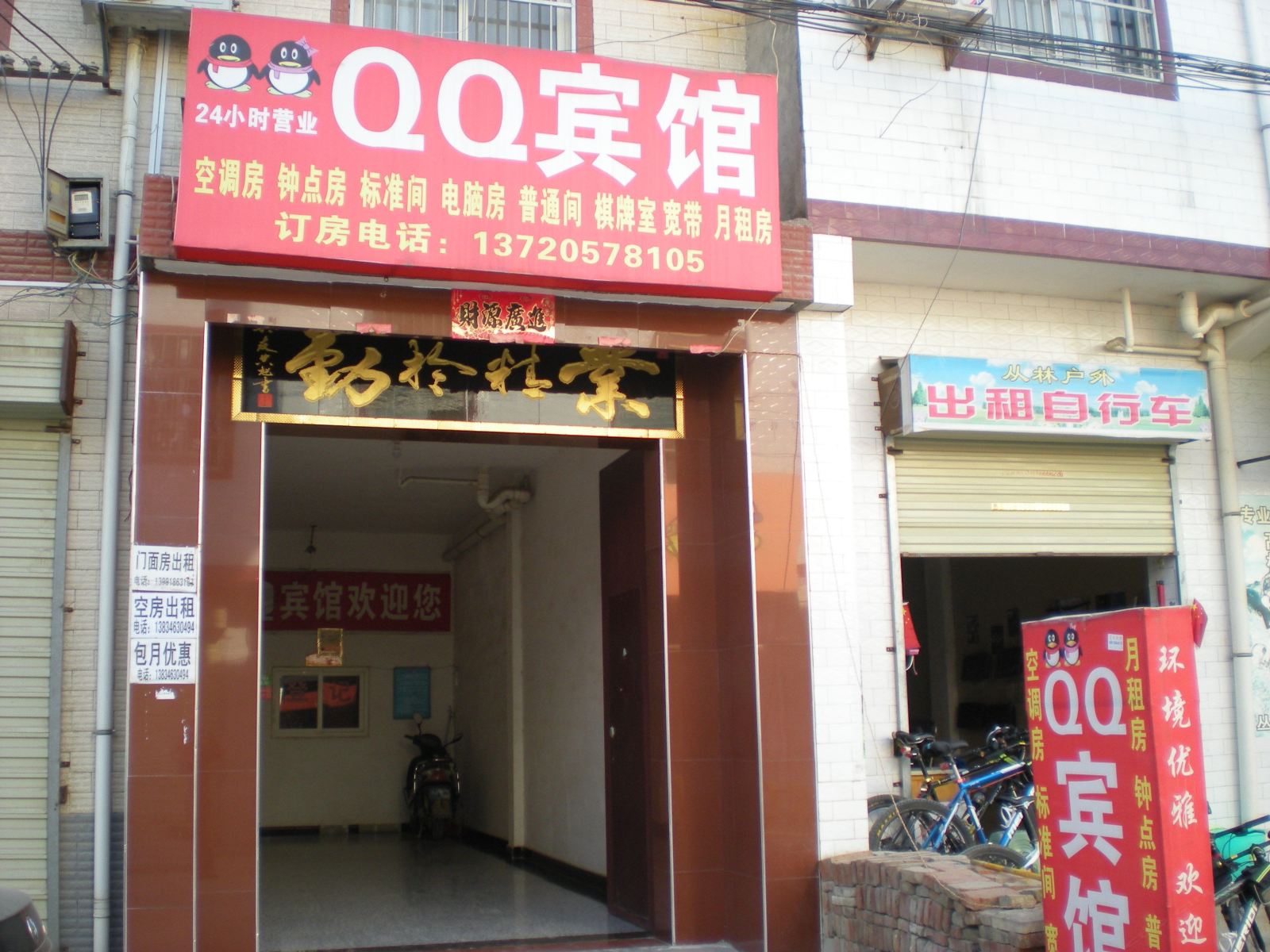 西安QQ宾馆黄良镇店