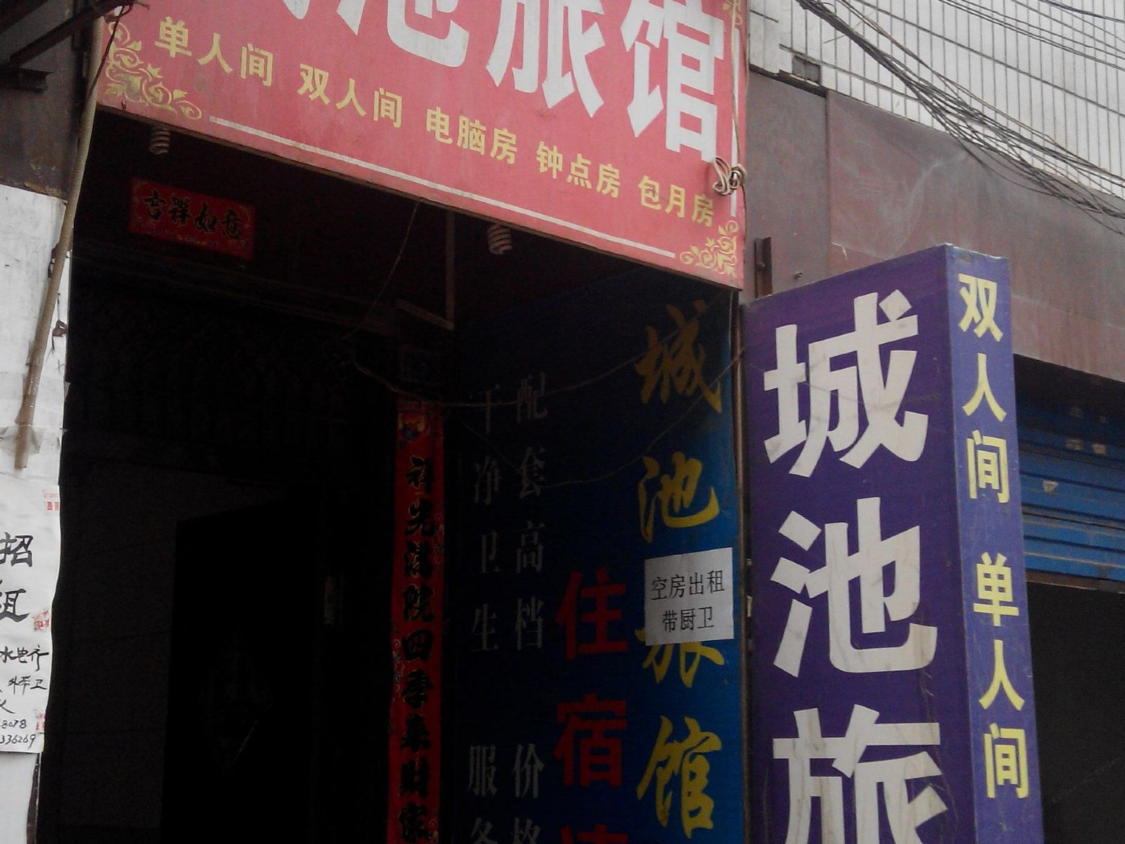 西安城池旅馆