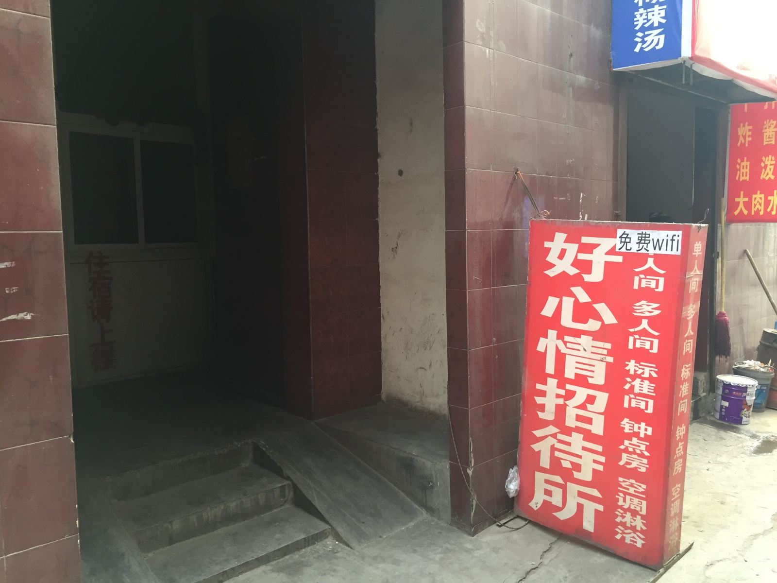 好心情招待所(西安铁炉庙店)