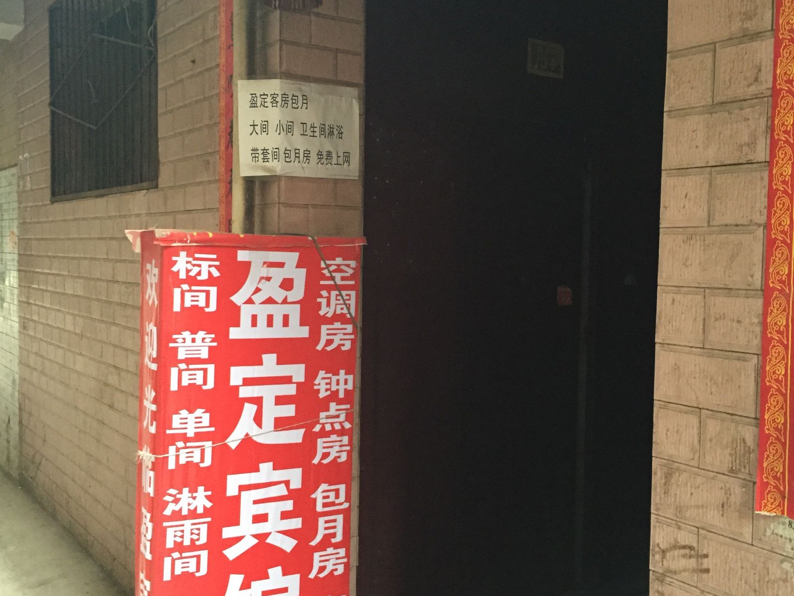 盈定宾馆(西安铁二村店)