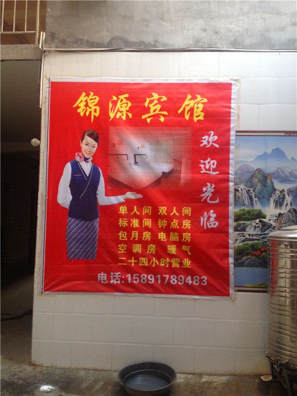 锦源宾馆(西安三兆店)