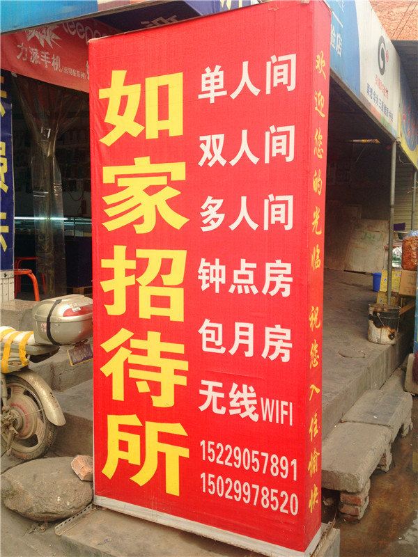 如家招待所(西安三兆村店)