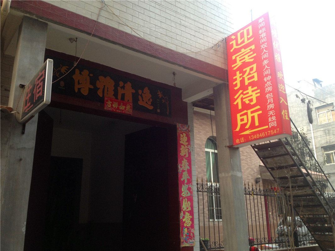 迎宾招待所(西安三兆村店)