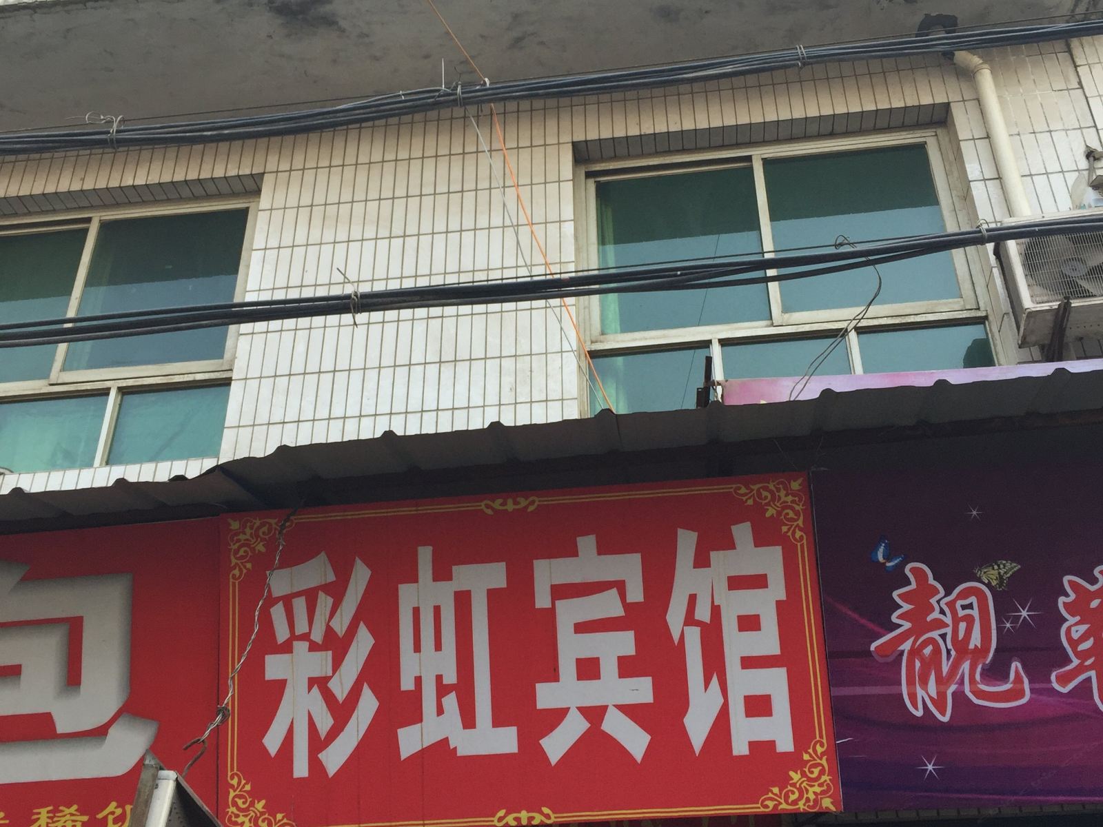 彩虹宾馆(西安东三爻村店)