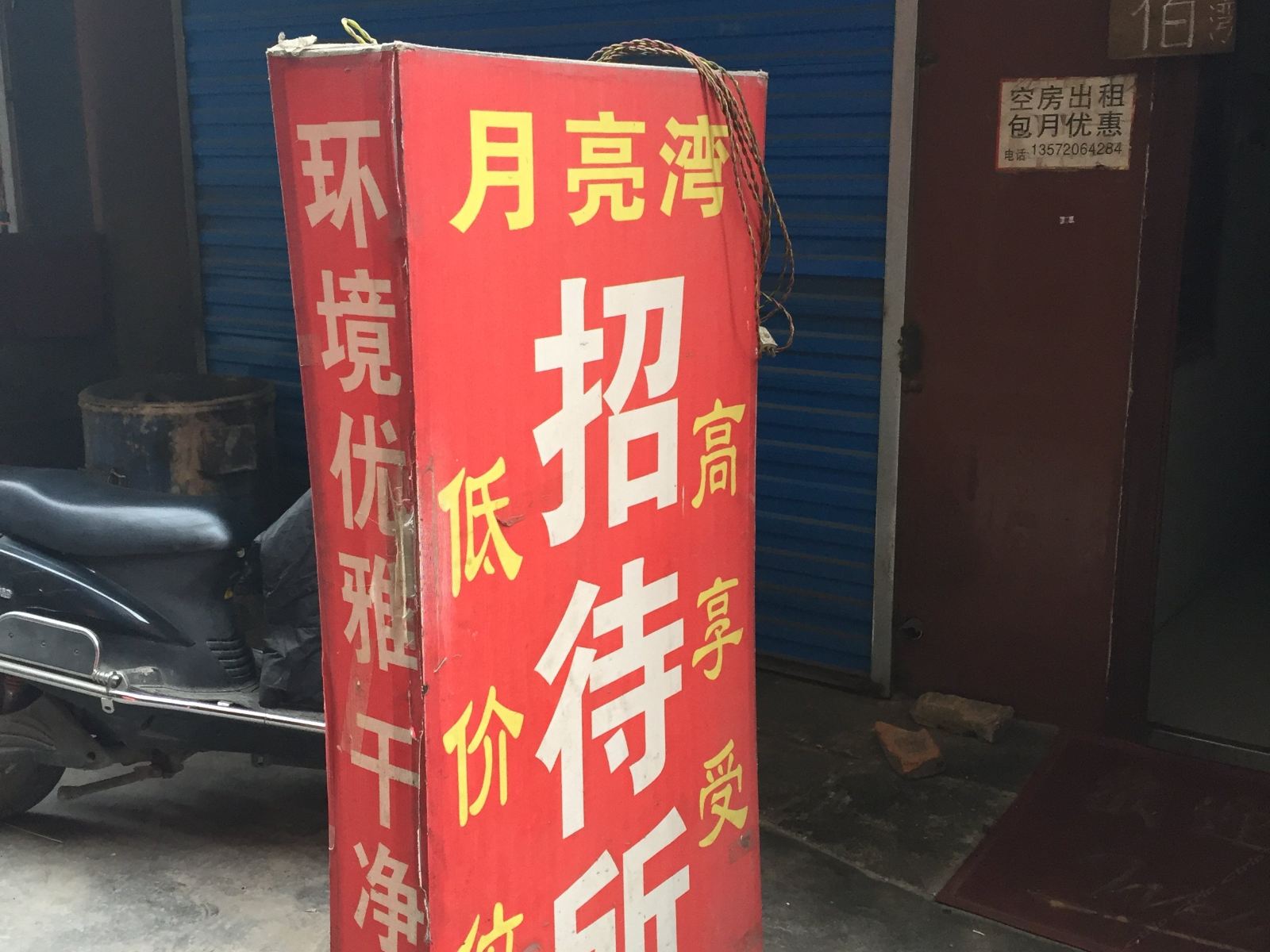 月亮湾招待所(西安东三爻堡村店)