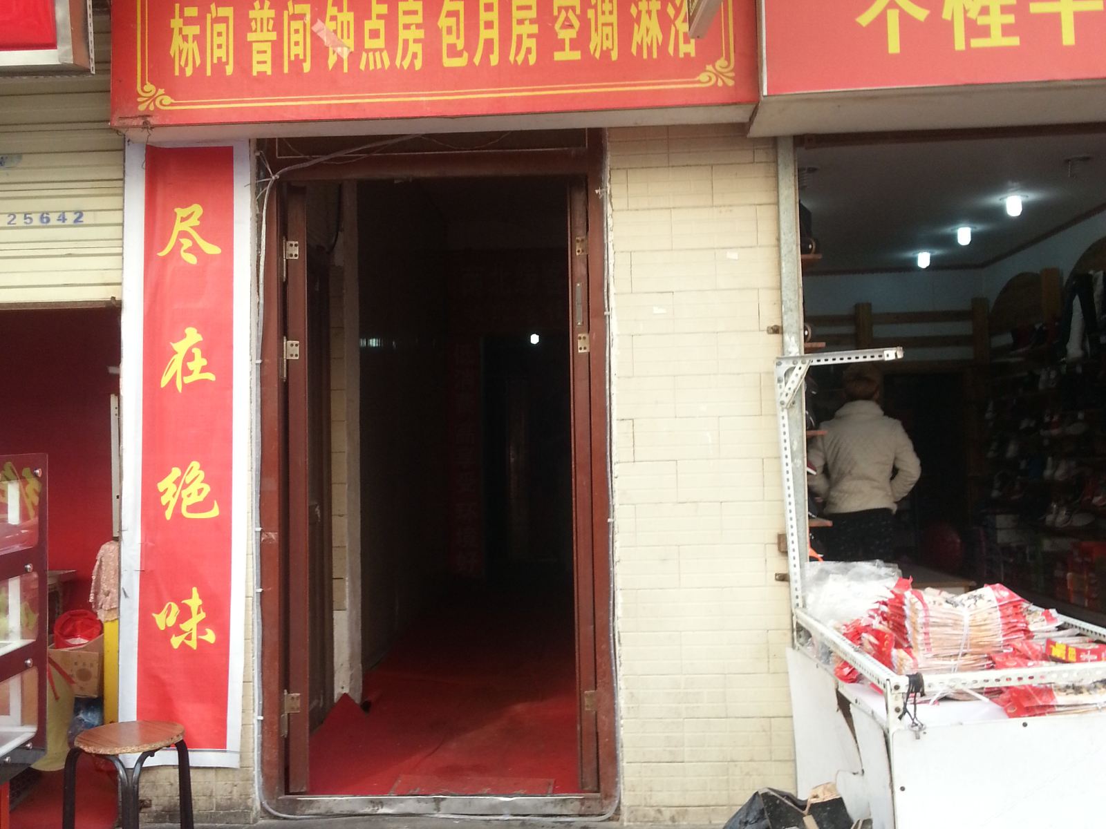 西安南北缘客栈