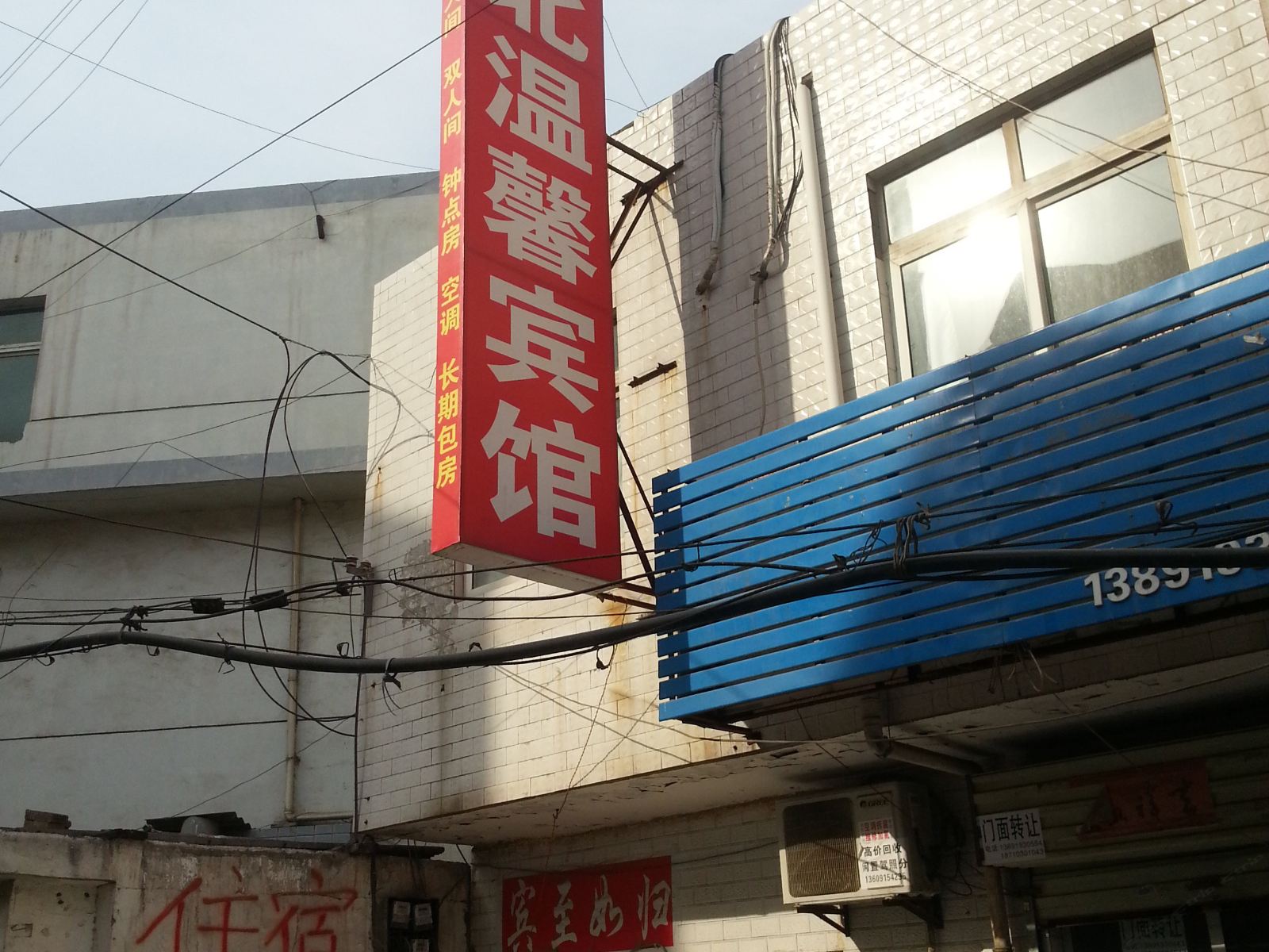 东北温馨宾馆(西安新房村店)