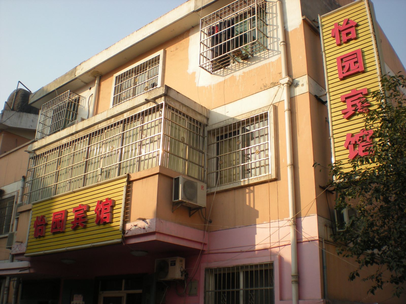 怡园宾馆(西安付村店)