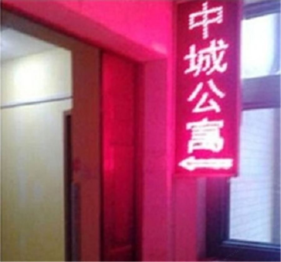西安中城公寓