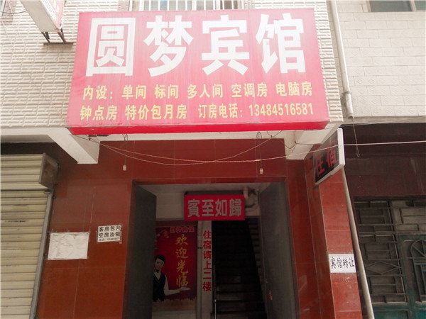 圆梦宾馆(西安杜城村店)