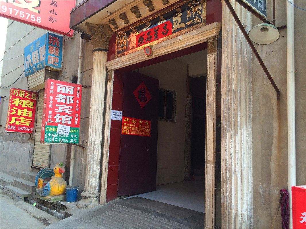 丽都宾馆(西安陕科大店)
