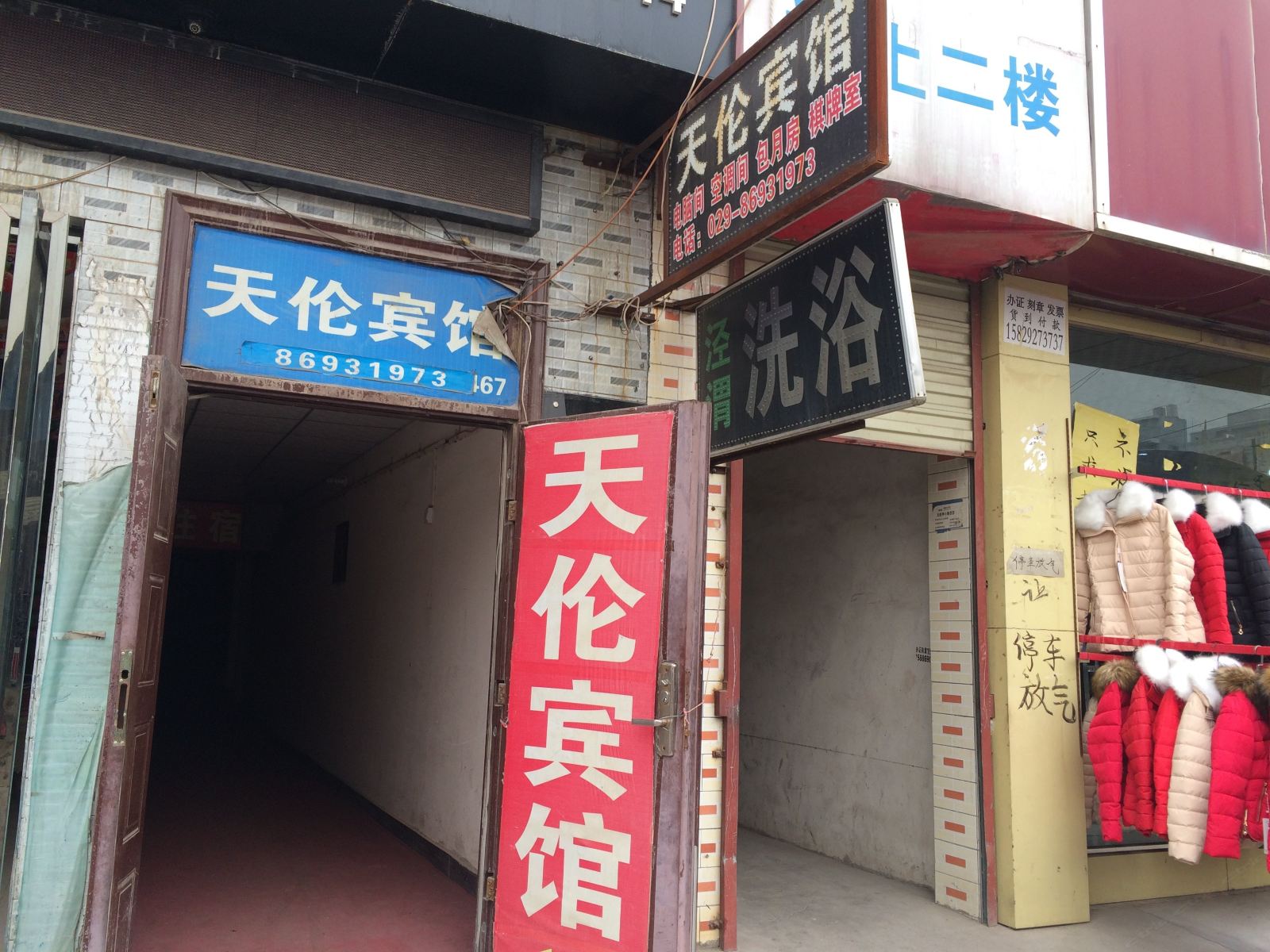 西安高陵天伦宾馆