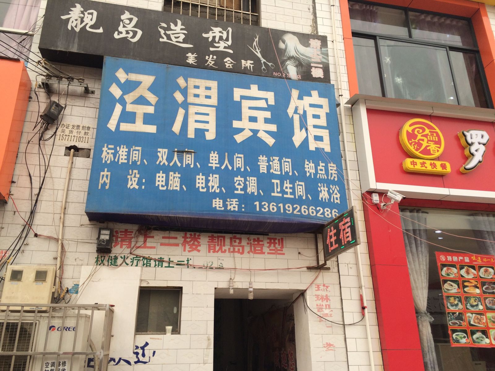 西安泾渭宾馆