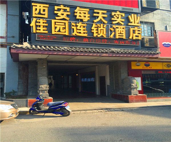 西安名港酒店
