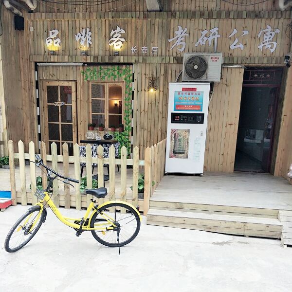 西安考研公寓