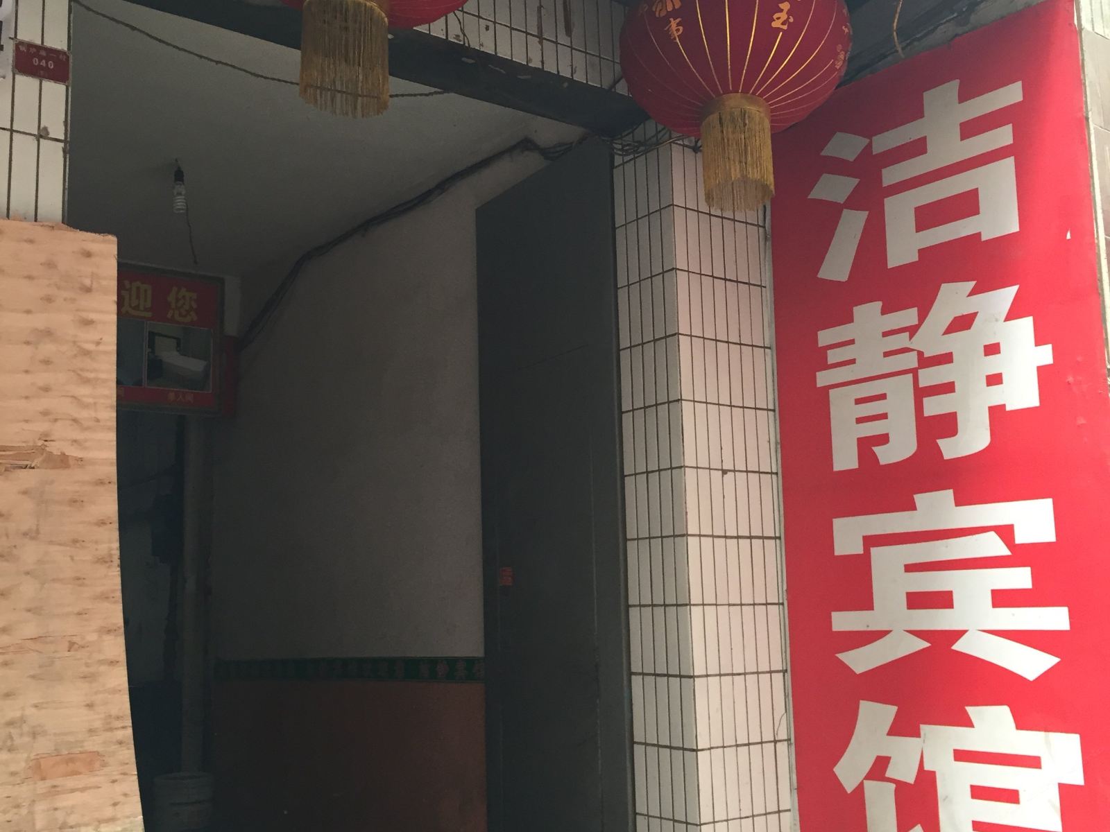 西安青龙寺洁静宾馆
