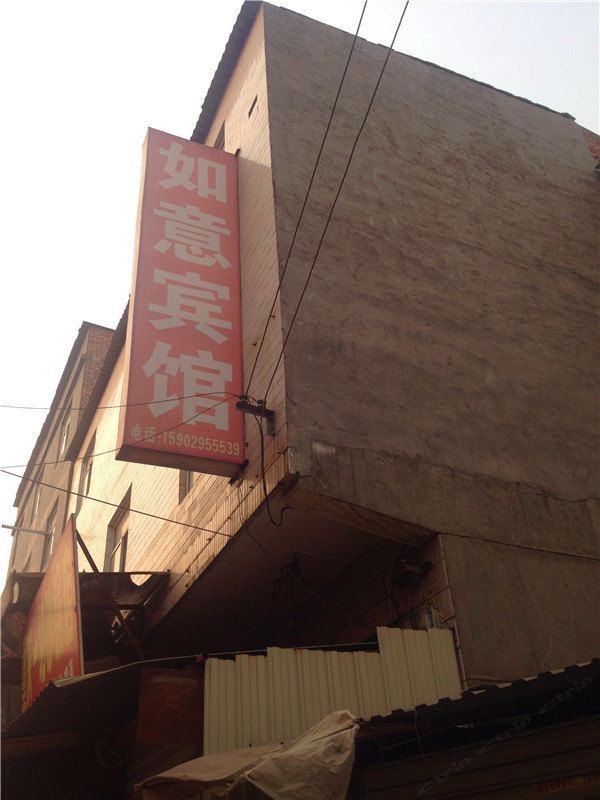 如意宾馆(西安三兆村店)