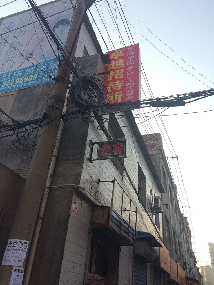 西安卓越招待所