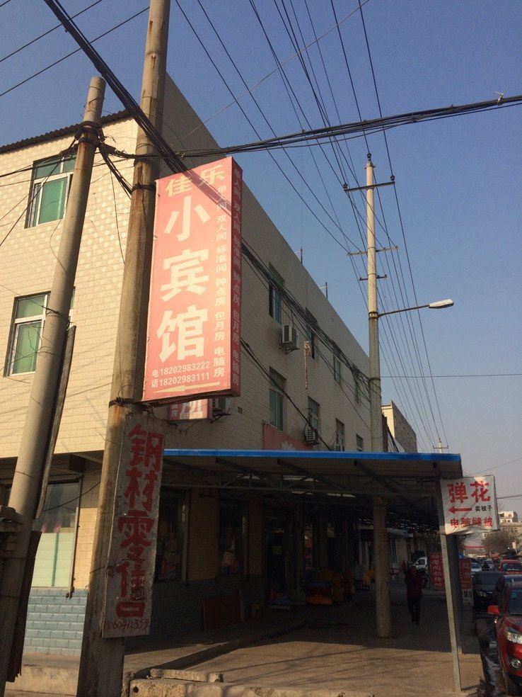佳乐小宾馆(西安月登阁村店)