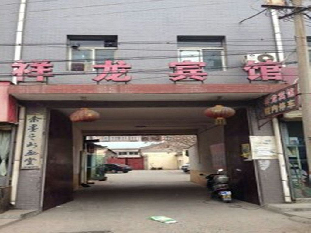 祥龙宾馆(西安高堡子村店)