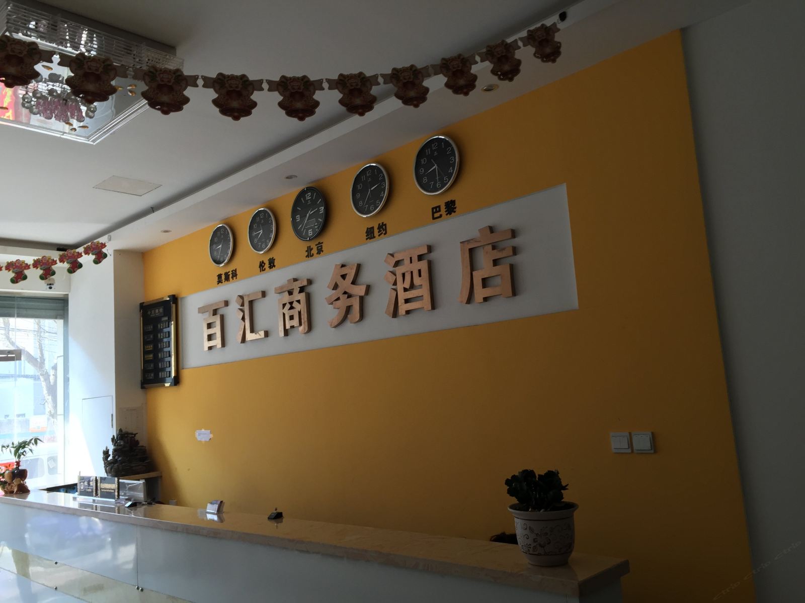 西安百汇商务酒店
