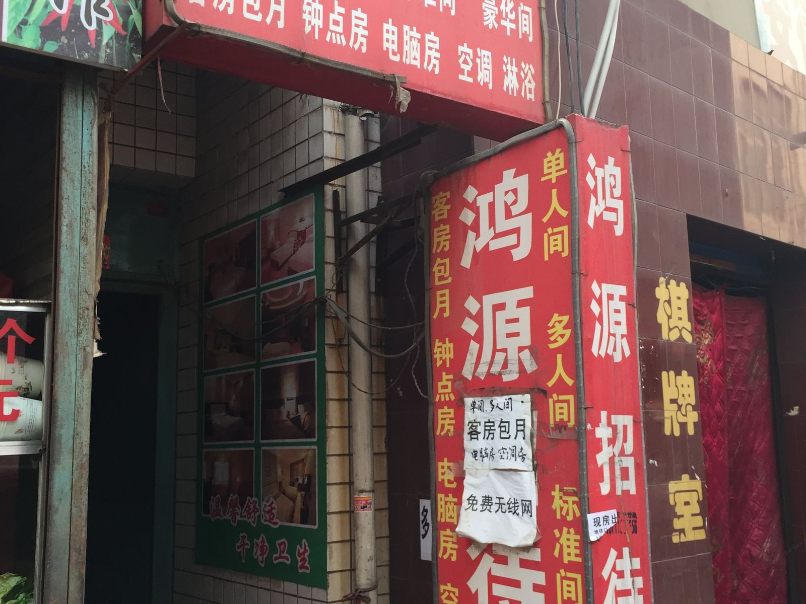 鸿源招待所(西安铁一村店)