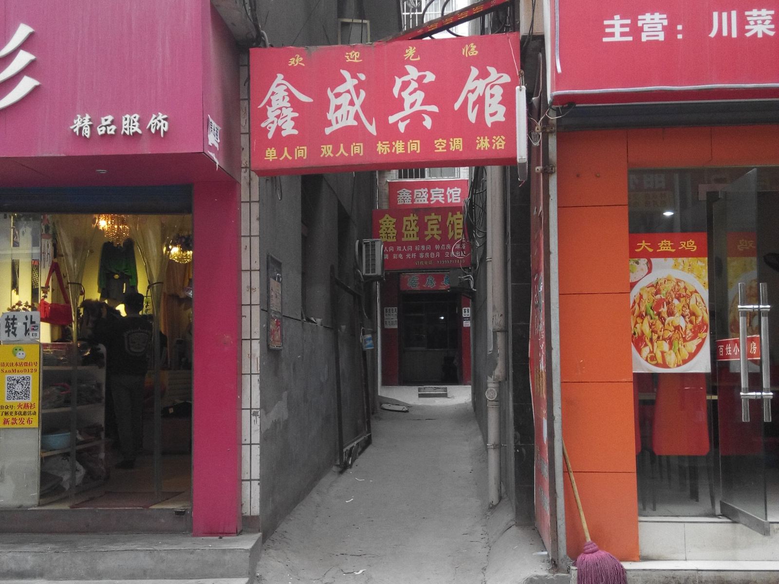 鑫盛宾馆(西安电子城北山门店)
