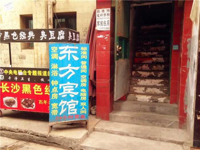 东方客房部(西安沙井村店)