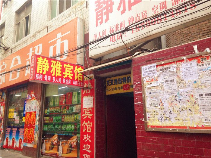静雅宾馆(西安沙井村店)