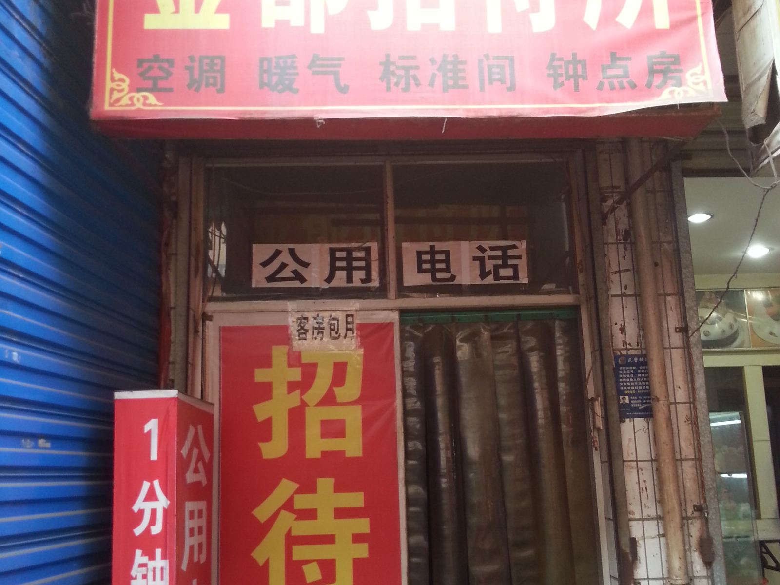 金都招待所(西安东三爻村店)