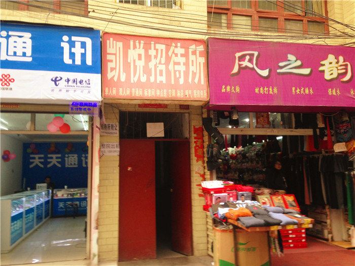 凯悦招待所(西安沙井村店)