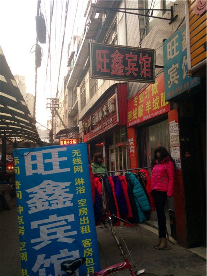 旺鑫宾馆(西安沙井村店)