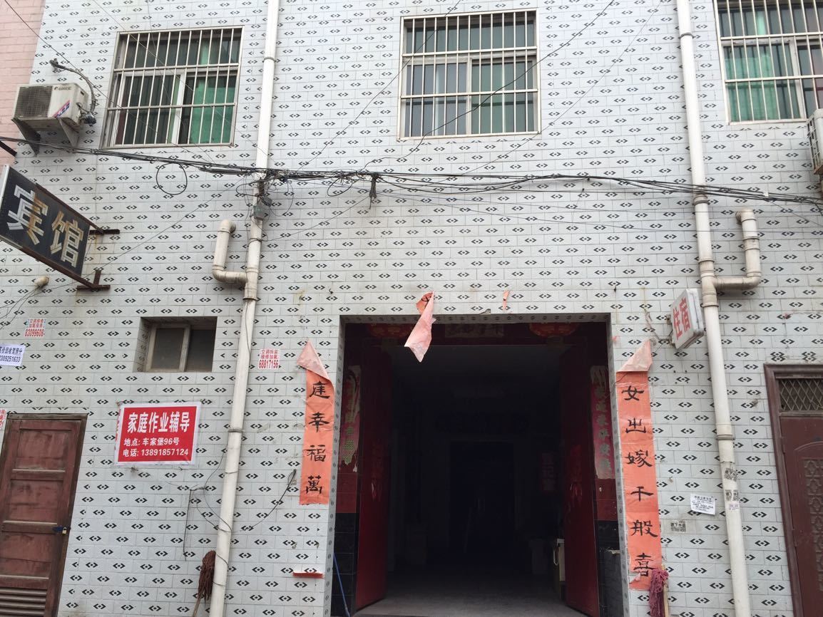 迎宾宾馆(西安车家堡店)