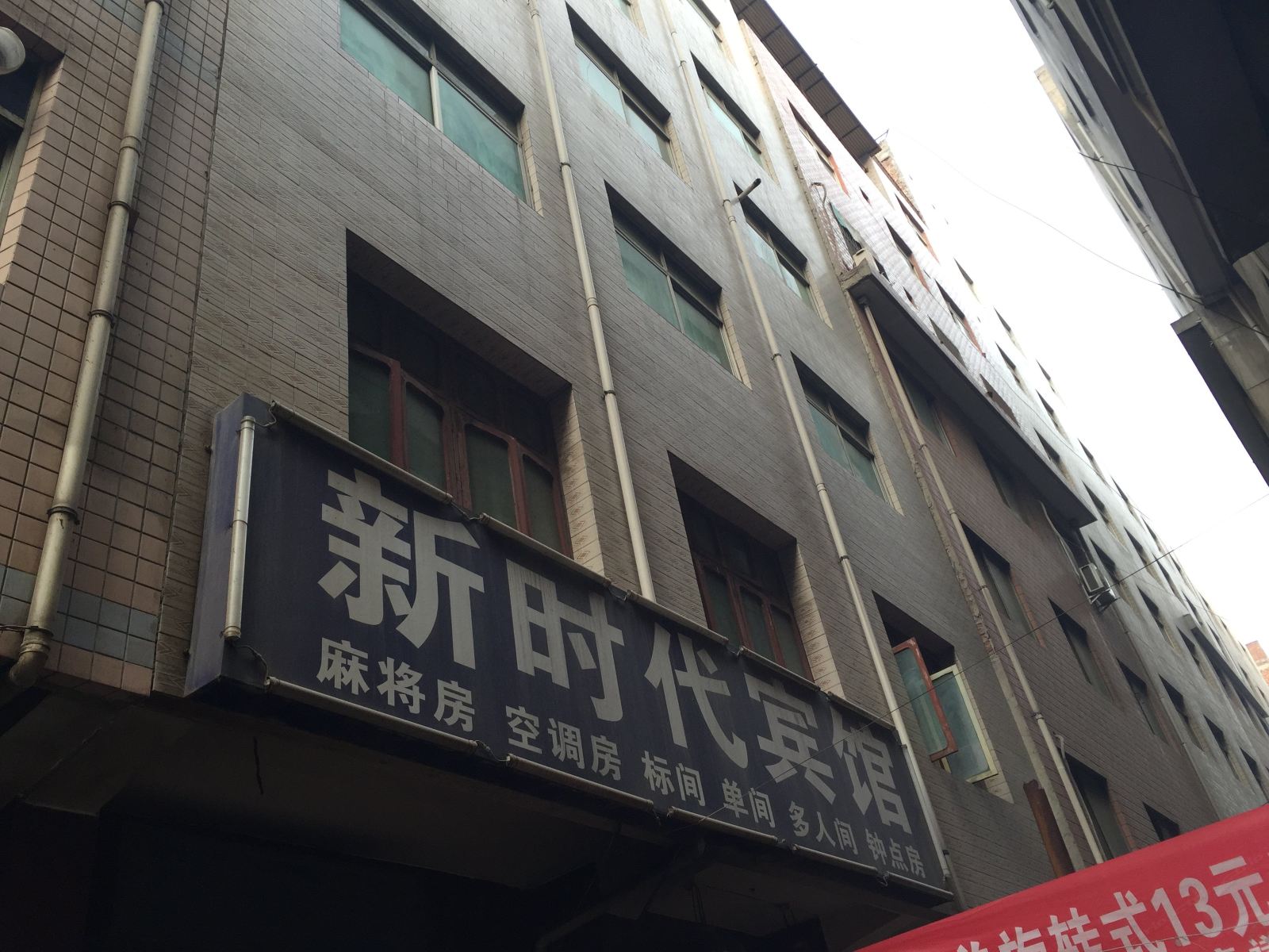新时代宾馆(西安东三爻堡店)
