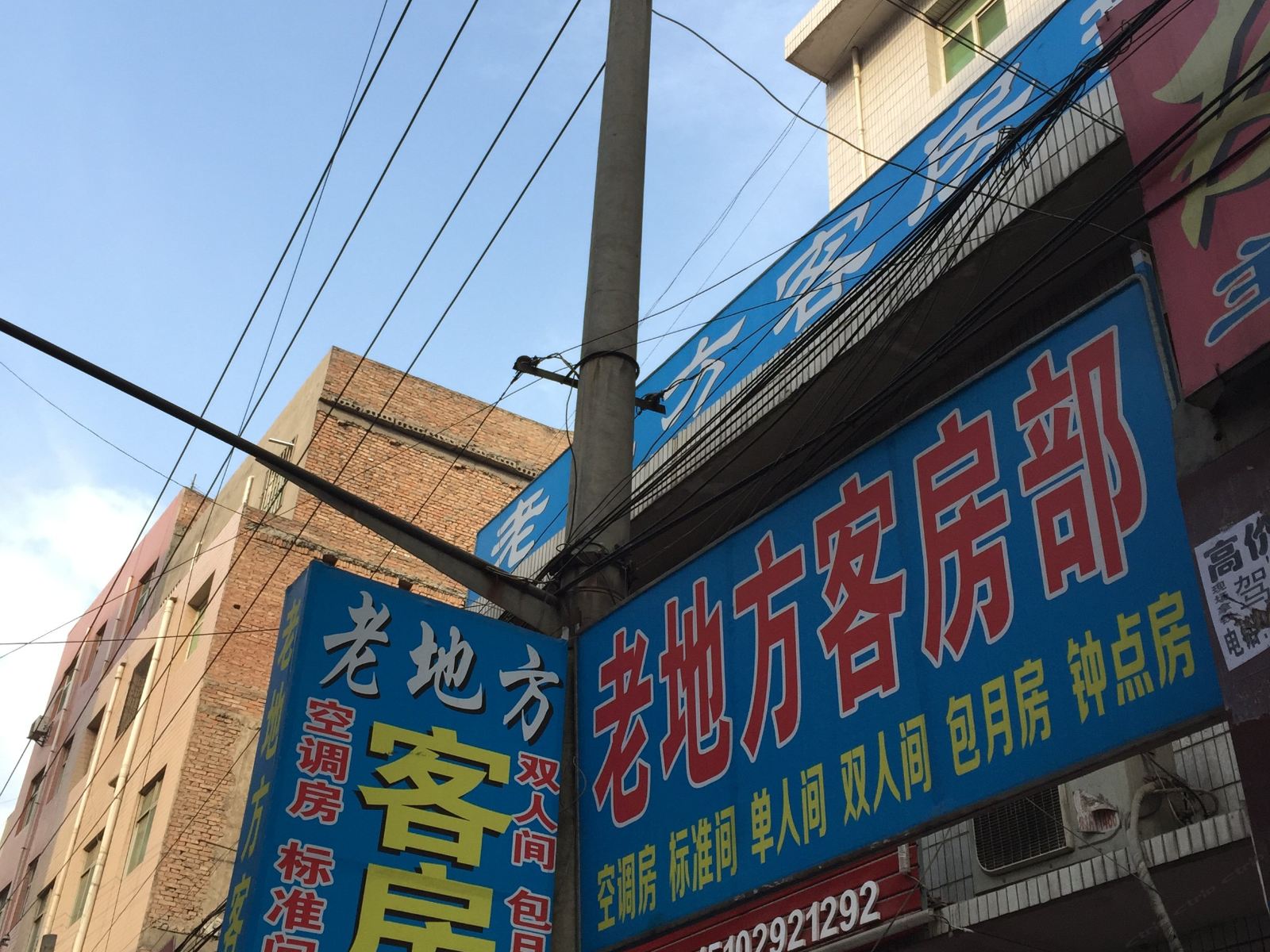 西安老地方客房部