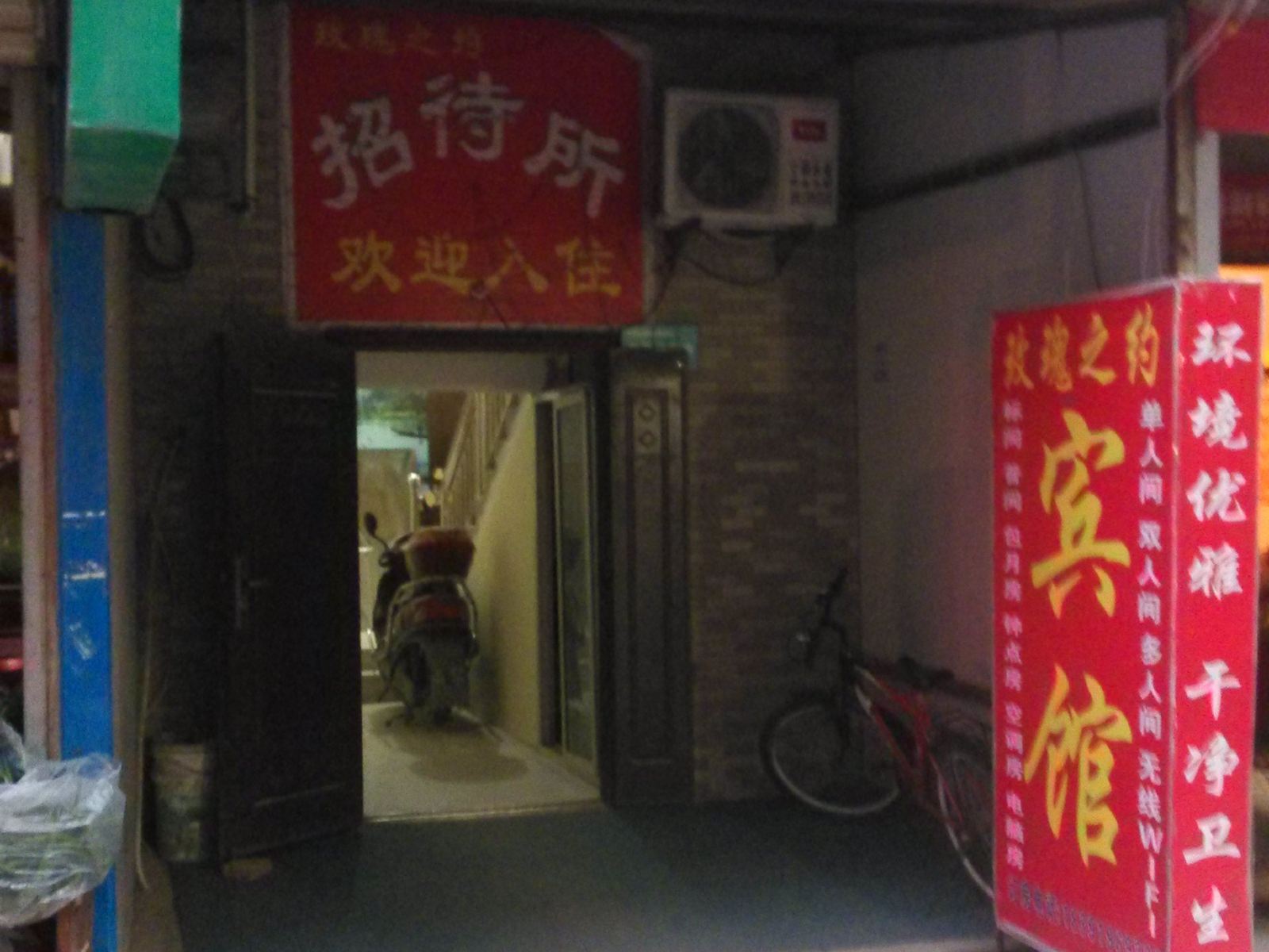 西安玫瑰之约旅馆