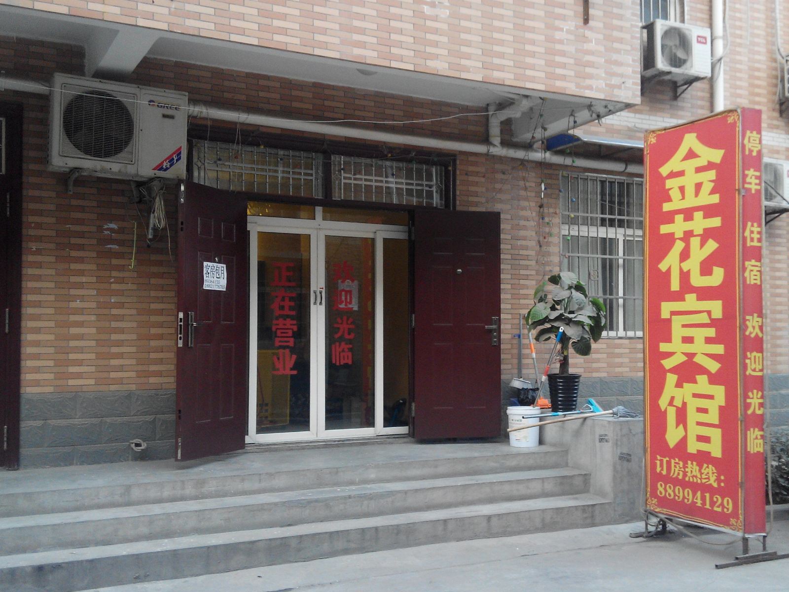 金花宾馆(西安甘家寨店)