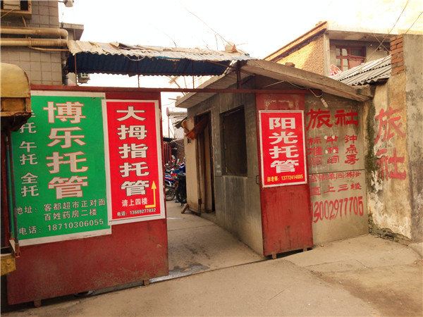 西安大众旅馆