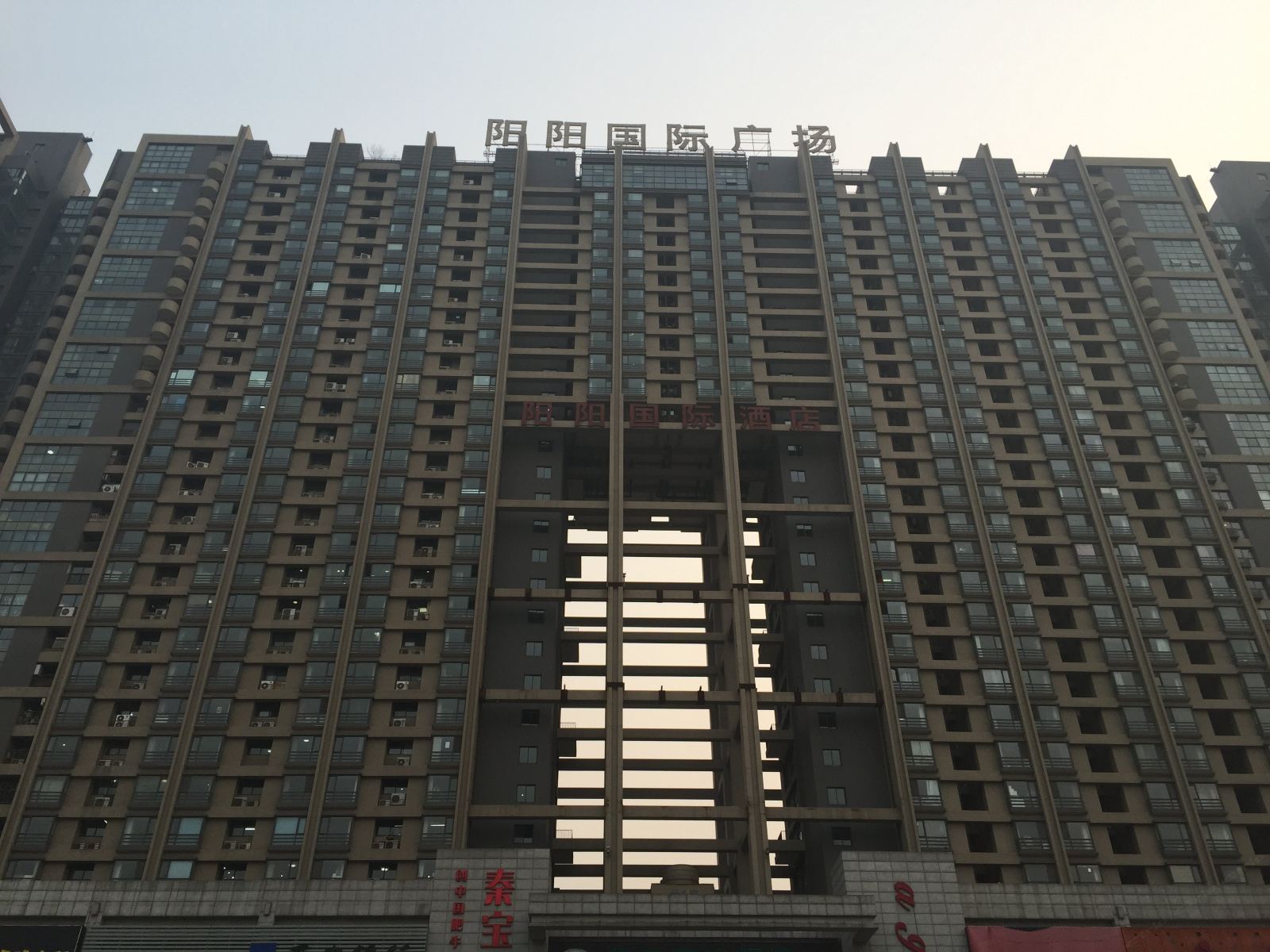 西安阳阳国际开心宾馆