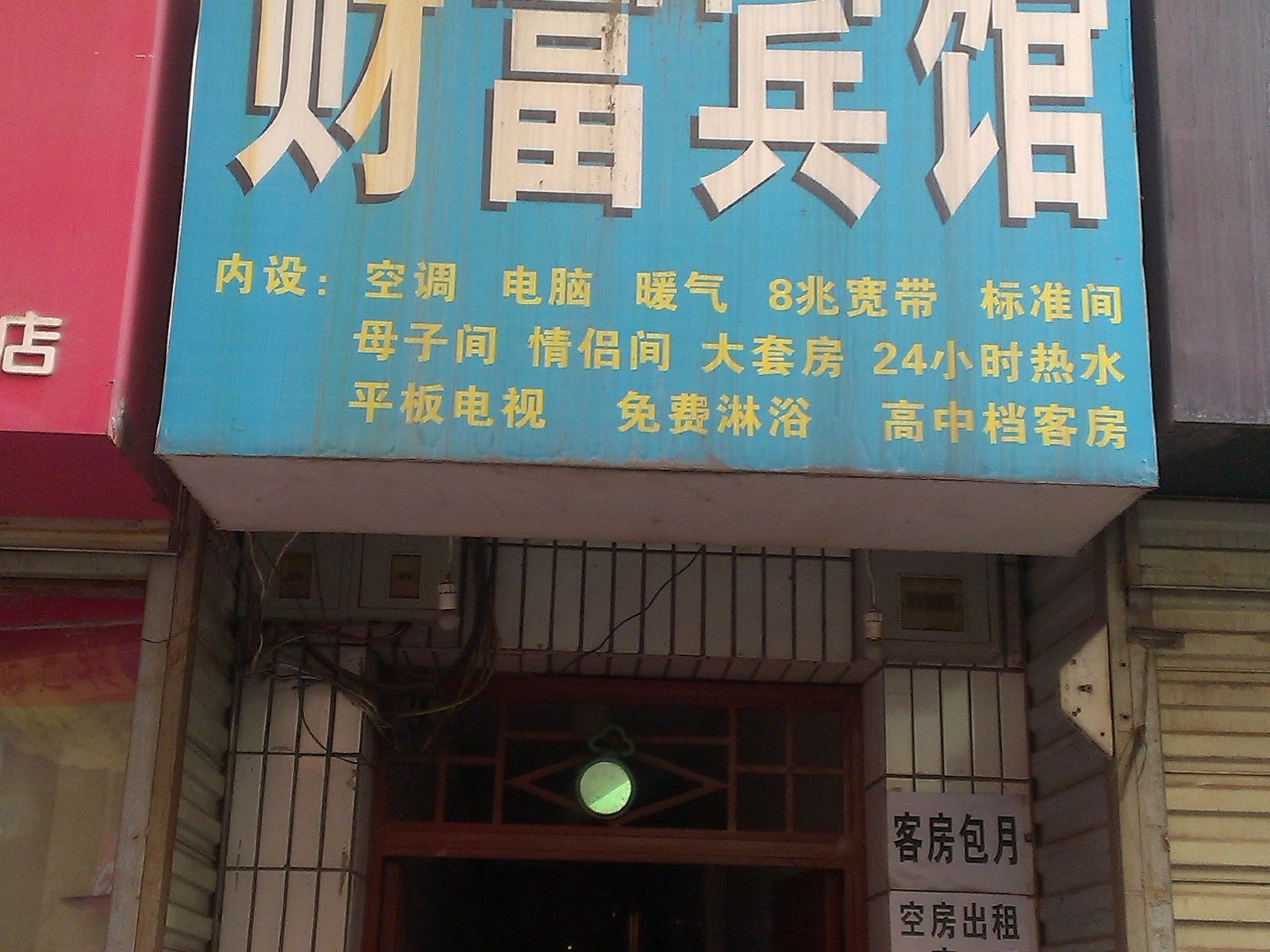 财富宾馆(西安沙井村店)
