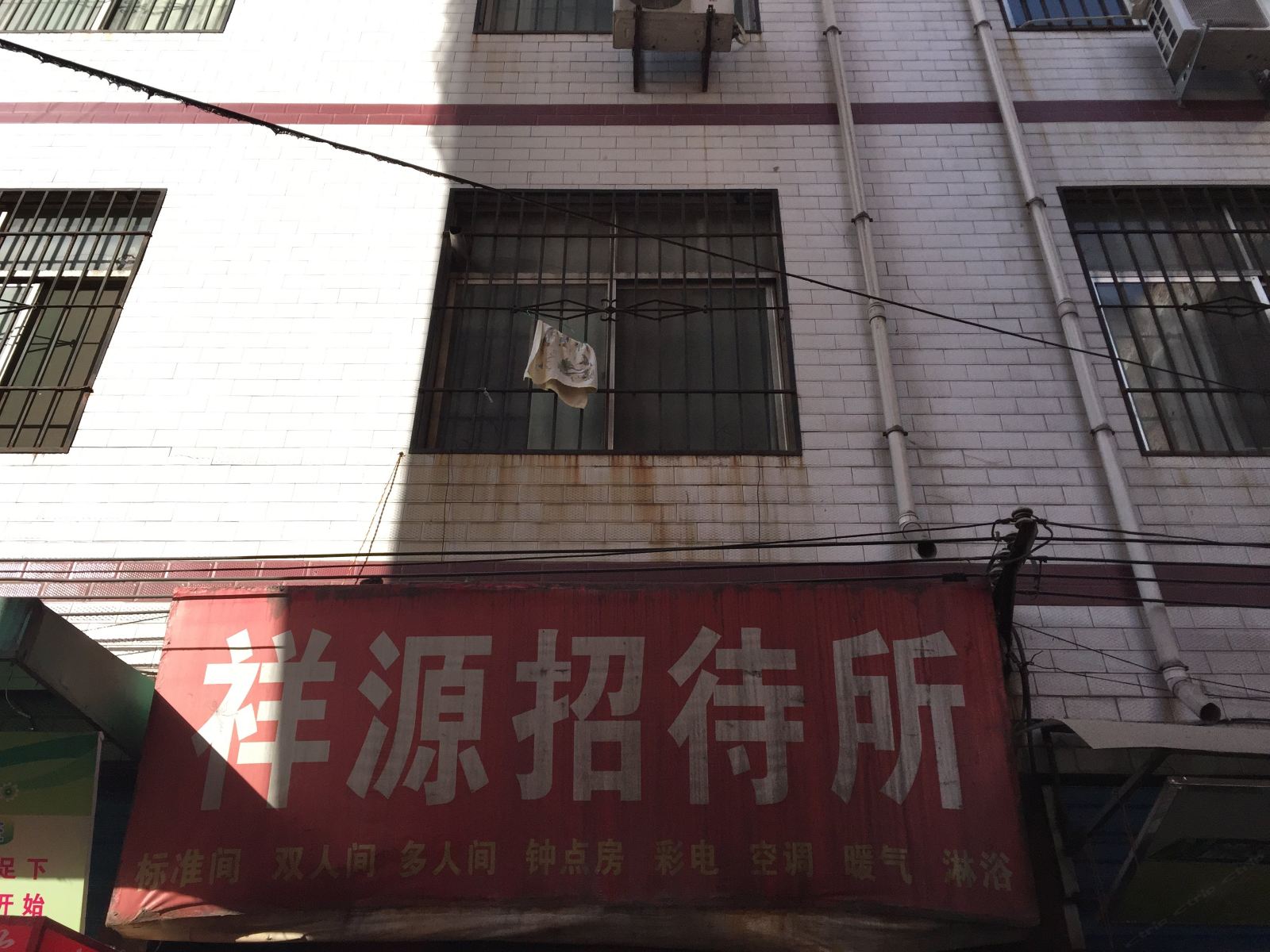祥源招待所(西安南山门店)