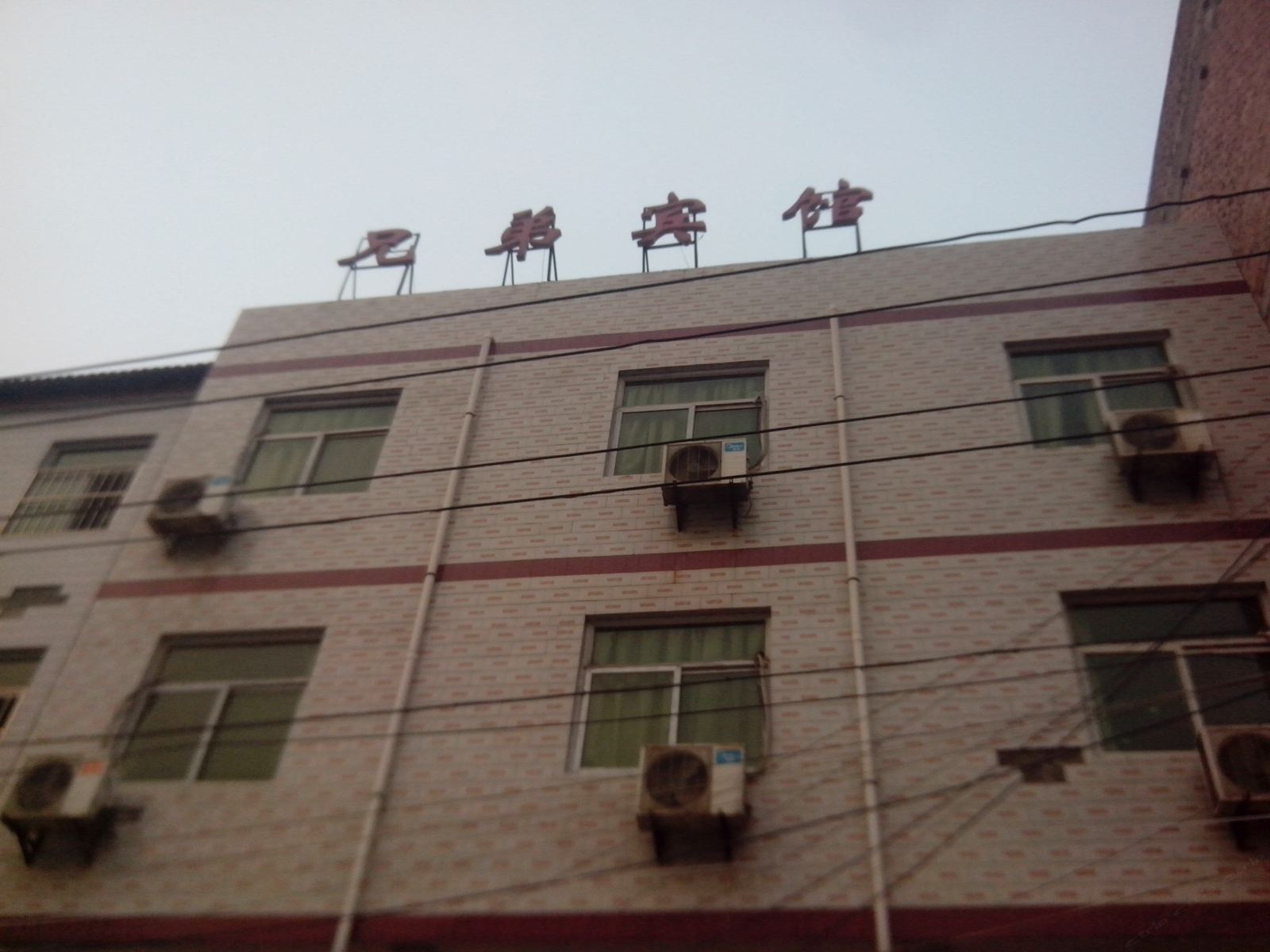 西安兄弟宾馆