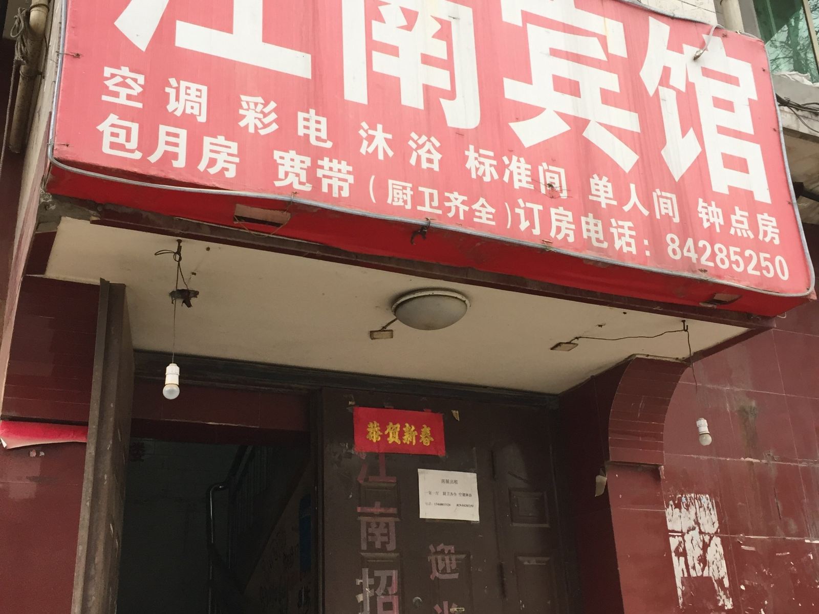 西安江南宾馆