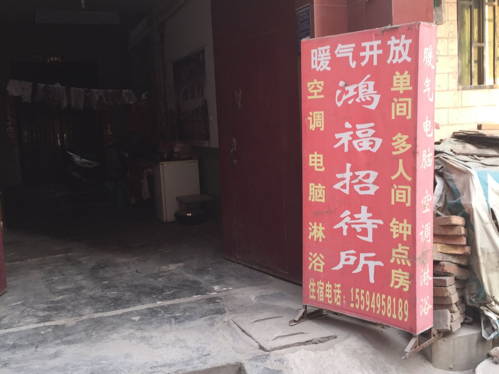 鸿福招待所(西安灞桥店)