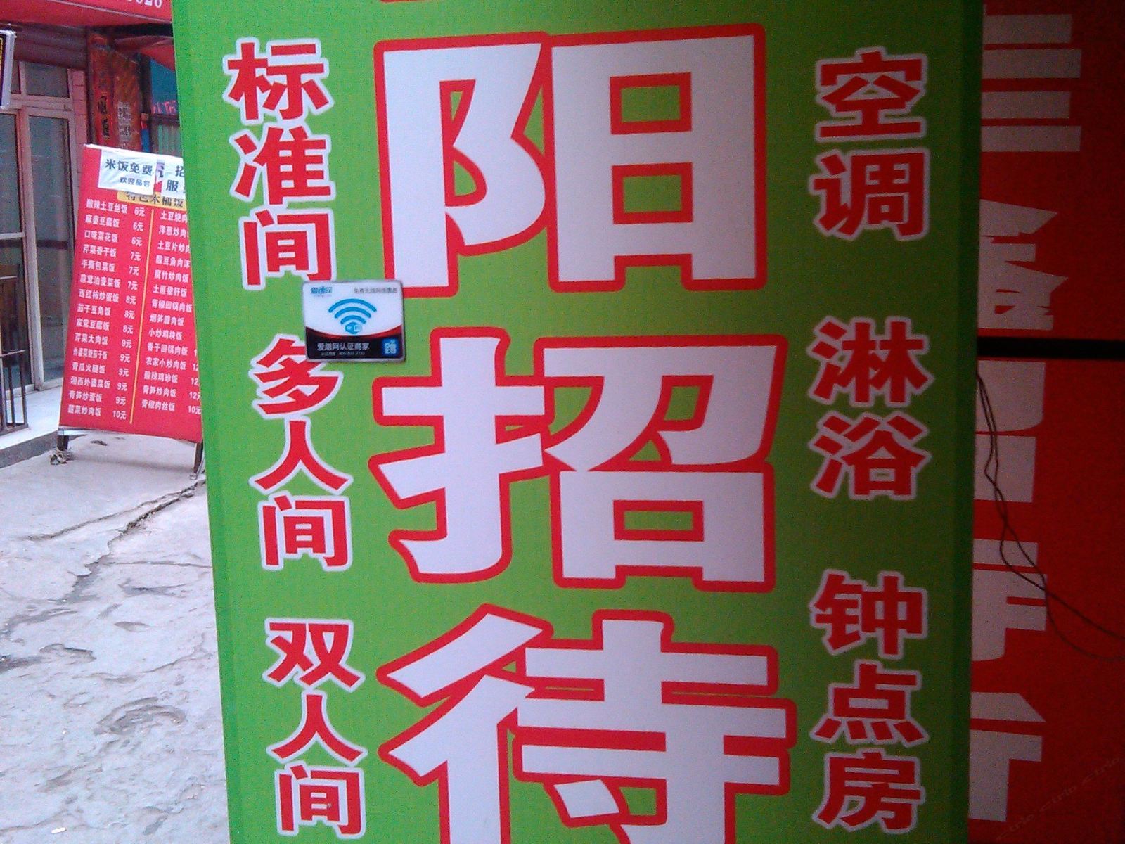 向阳招待所(西安郝家新村店)