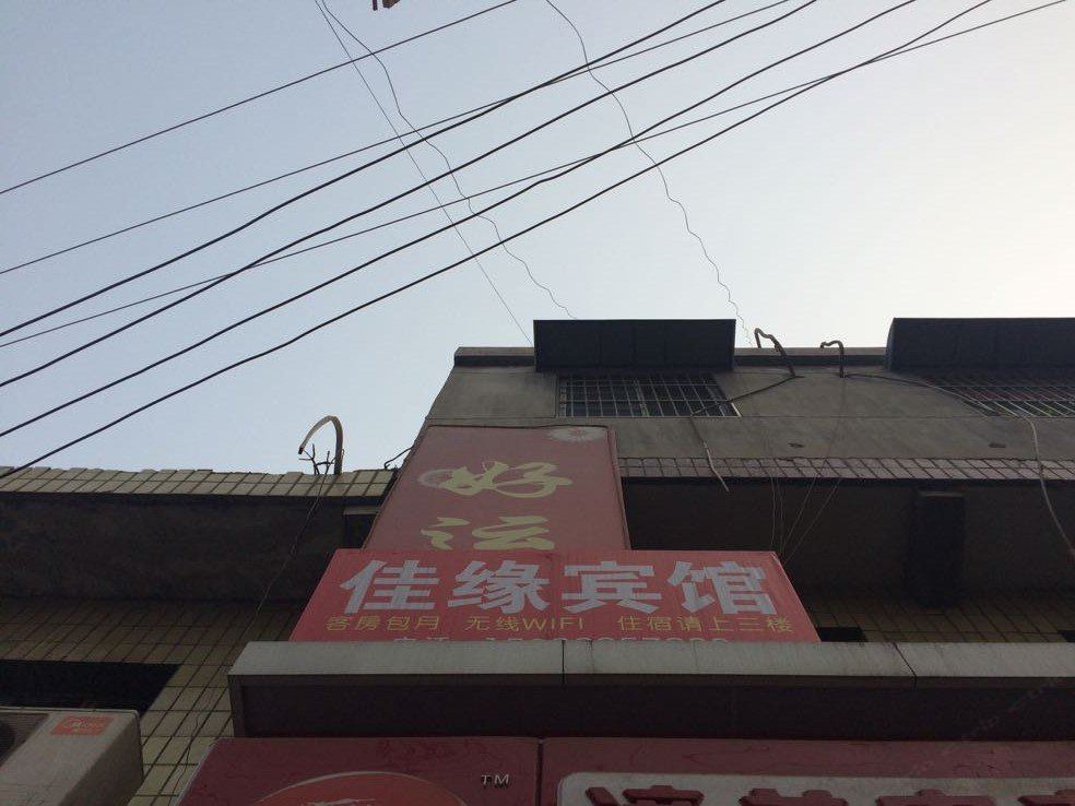 佳缘宾馆(西安建章路店)