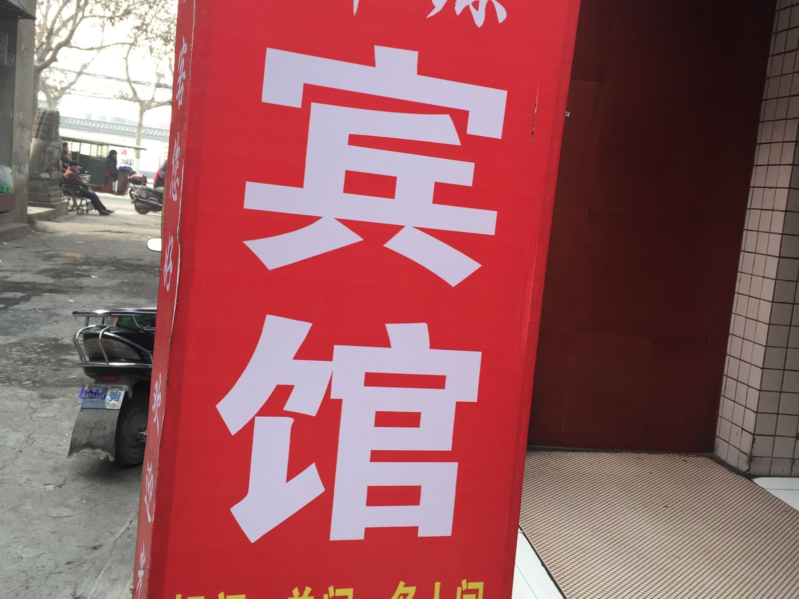 西安祥源宾馆