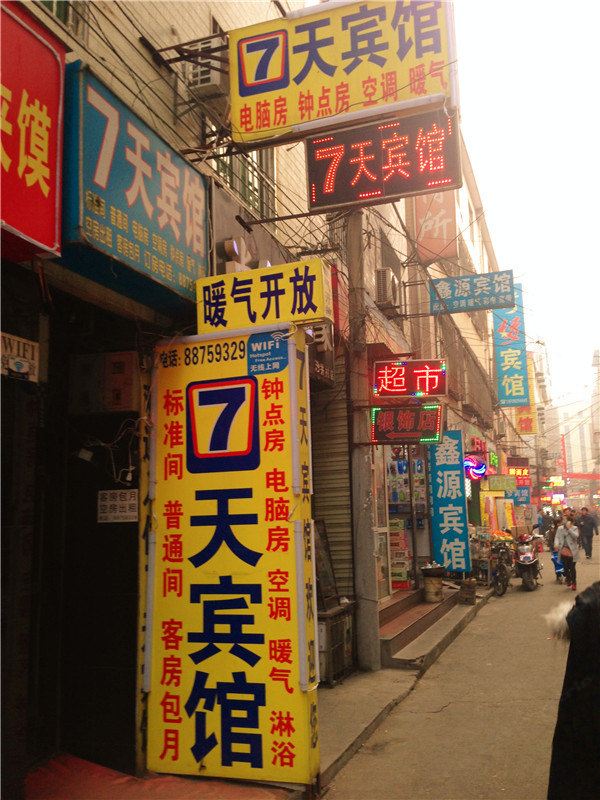 7天宾馆(西安沙井村店)