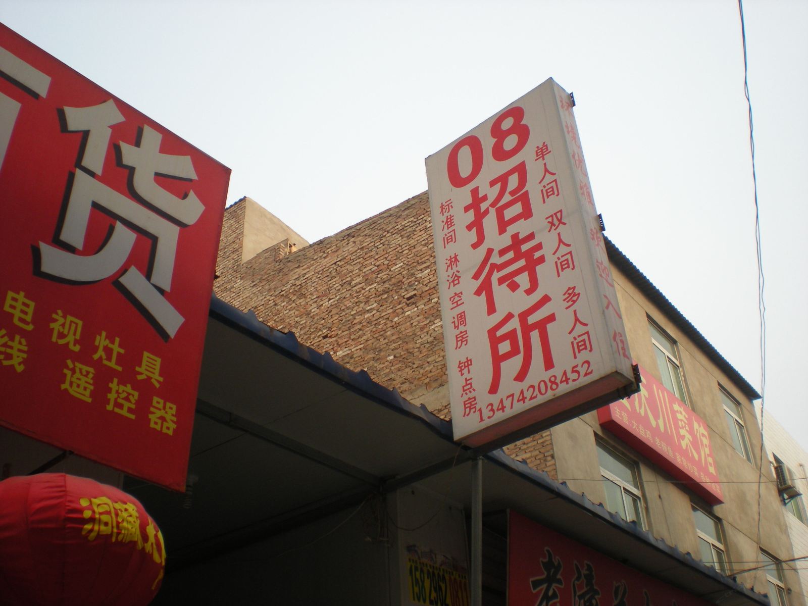 西安08招待所
